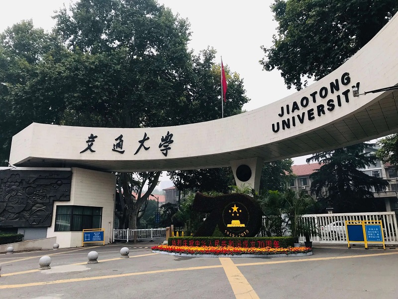 西安交通大学校医院